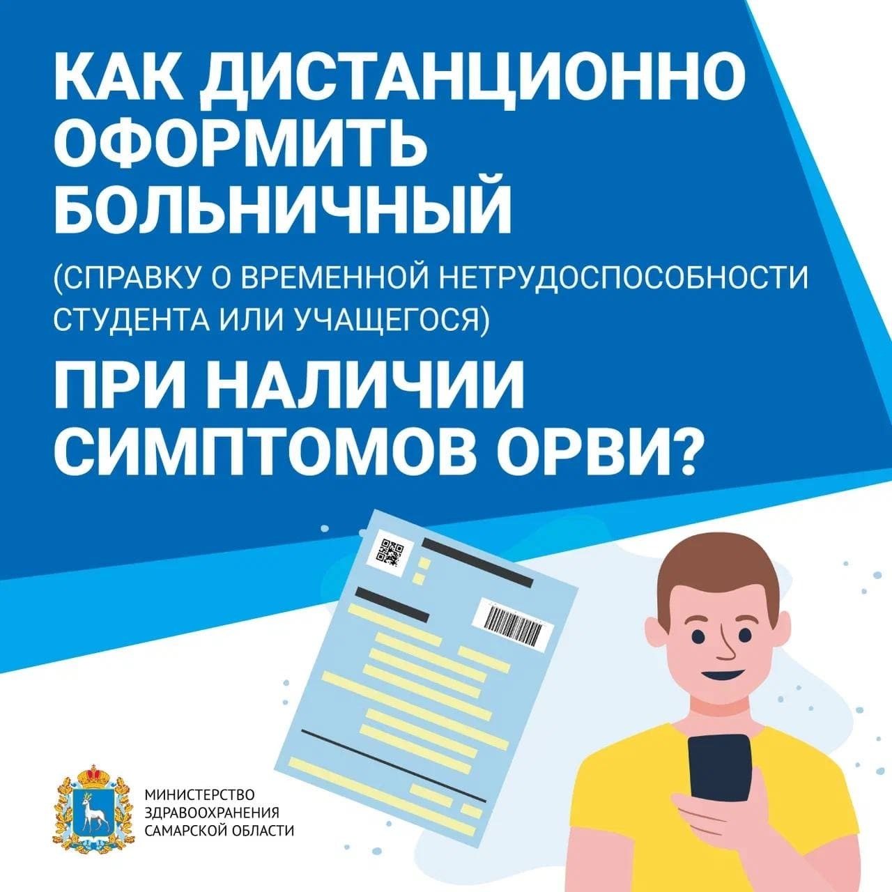 ГБУЗ «СОДКБ им. Н.Н.Ивановой» Новости - Информация, как дистанционно  оформить больничный при наличии симптомов ОРВИ